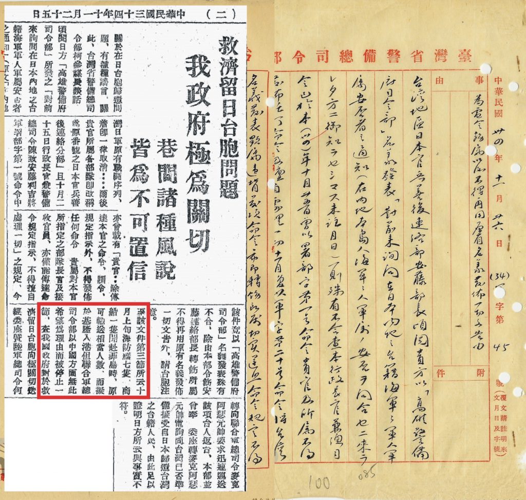 日軍〈高雄警備府司令部〉說出國府拒絕遣返台灣人的真相，卻遭台灣省警備總司令部震怒駁斥。／圖：邱國禎提供